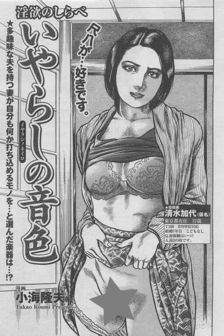 Iyarashi no Neiro
