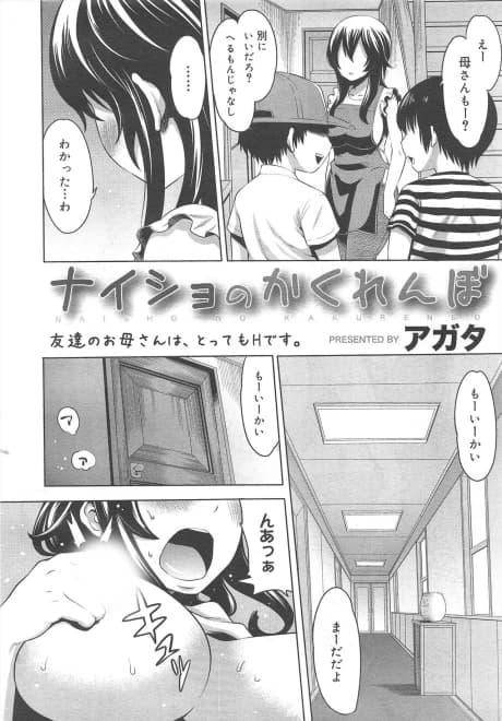 Naisho no Kakurenbo