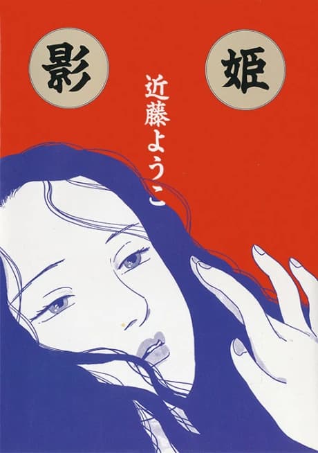 Kagehime