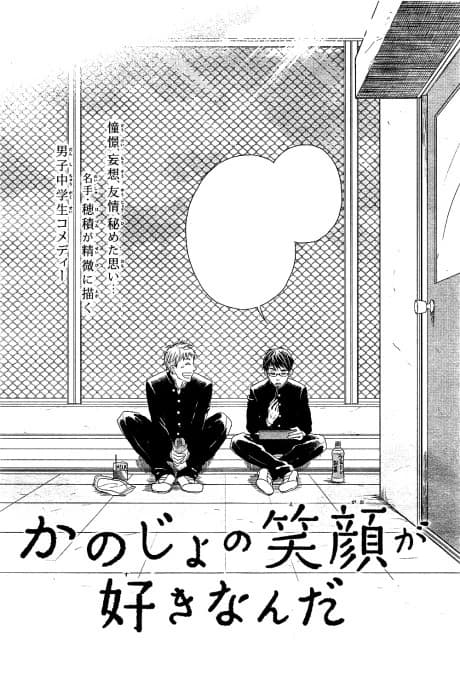 Kanojo no Egao ga Suki nanda