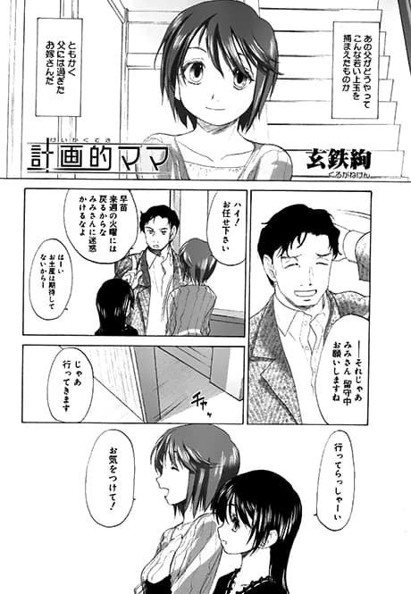 Keikakuteki Mama
