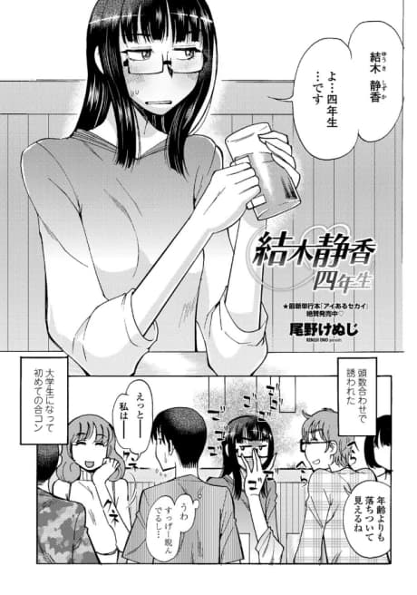 Yuuki Shizuka Yonensei