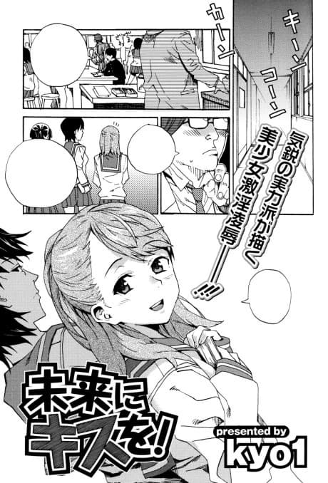 Mirai ni Kiss wo!