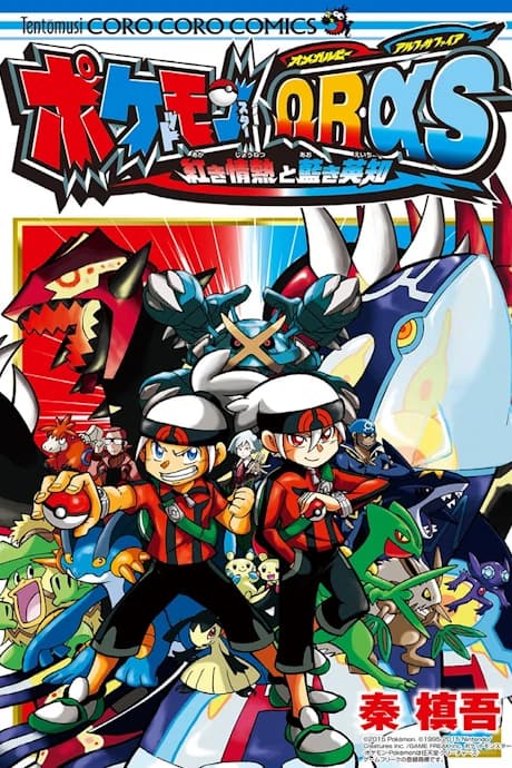 Pocket Monsters Omega Ruby Alpha Sapphire: Akaki Jounetsu to Aoki Eichi