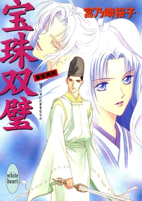 Houju Souheki Saihime Ibun
