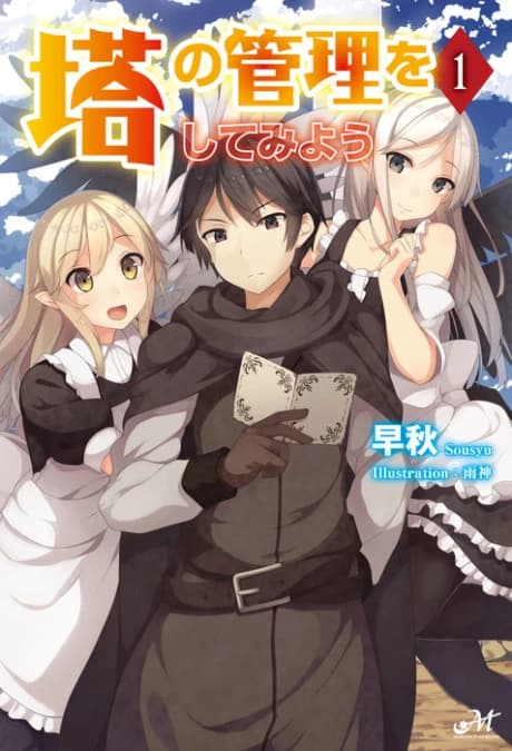 Tou no Kanri wo Shitemiyou
