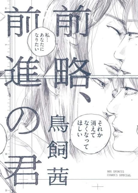 Zenryaku, Zenshin no Kimi