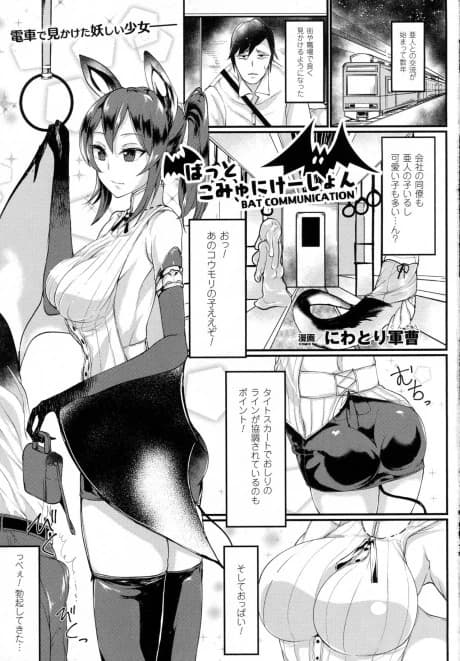 Bat Communication