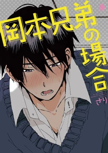 Okamoto Kyoudai no Baai  