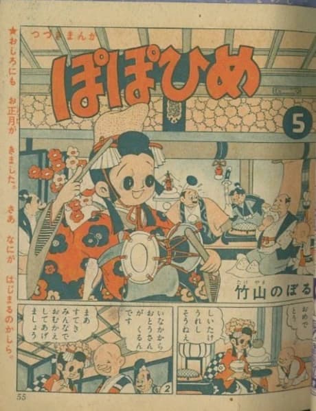 Popo Hime