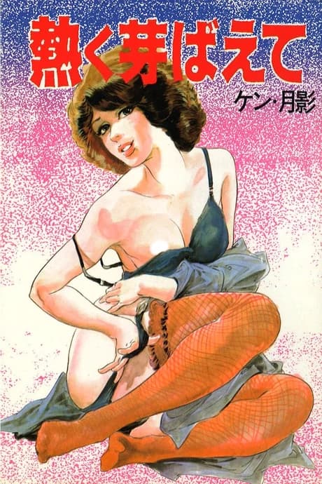 Atsuku Mebaete