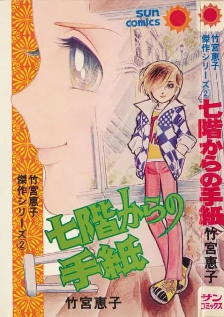 Nanakai Kara no Tegami