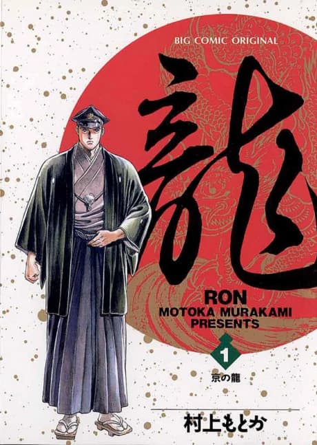 Ryuu - Ron