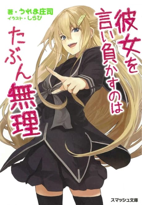 Kanojo wo Iimakasu no wa Tabun Muri