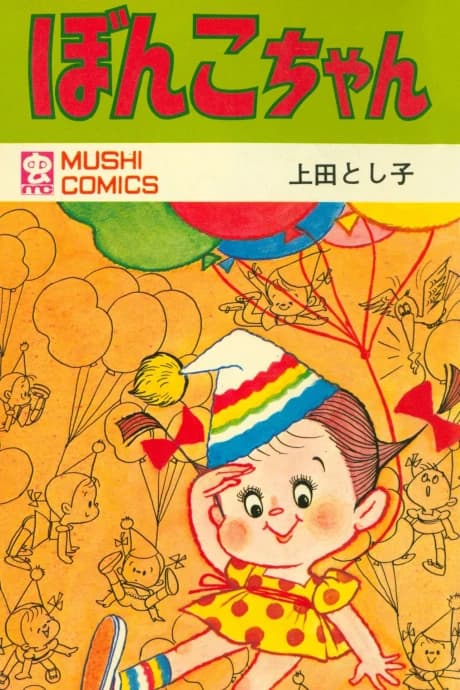 Bonko-chan