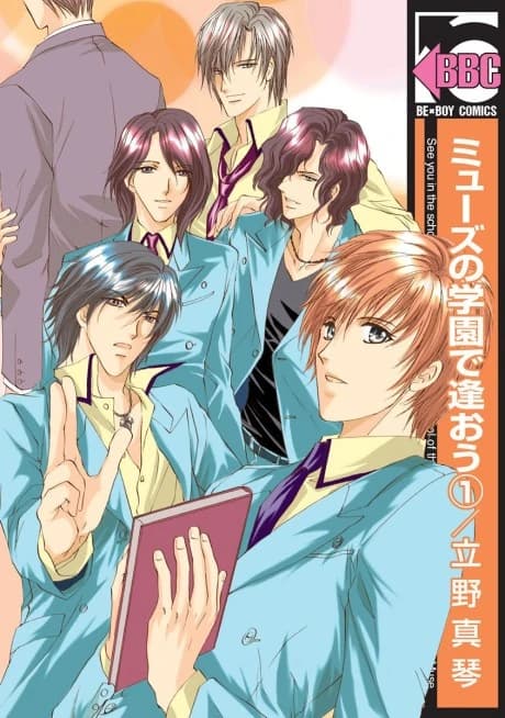 Muse no Gakuen de Aou