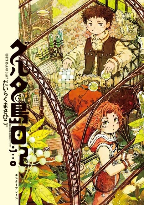 Gluta-tou Nikki