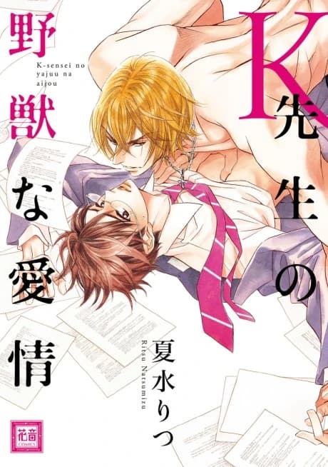 K-sensei no Yajuu na Aijou