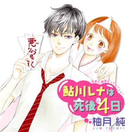 It's been 4 Days Since Rena Ayukawa's Death