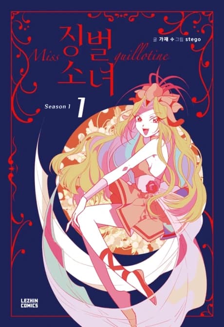 Miss Guillotine