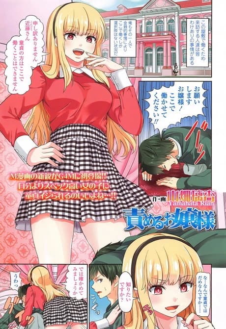 Semeru Ojou-sama