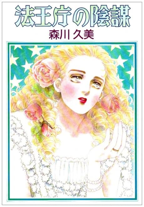 Hououchou no Inbou