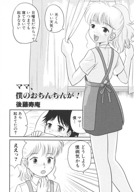 Mama, Boku no Ochinchin ga!
