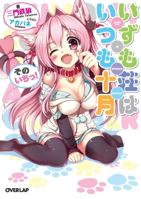 Izumosou is always October
