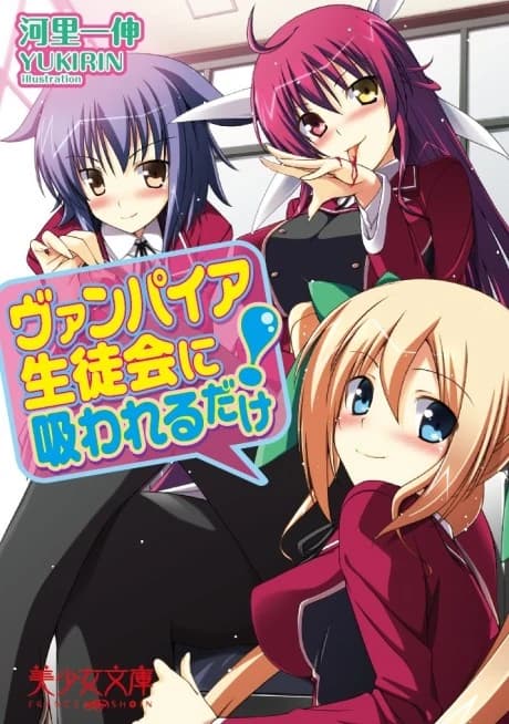 Vampire Seitokai ni Suwareru dake!