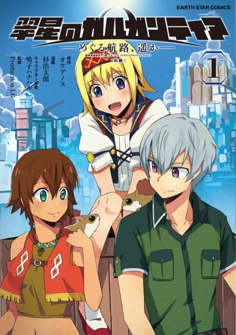 Suisei no Gargantia: Meguru Kouro, Haruka