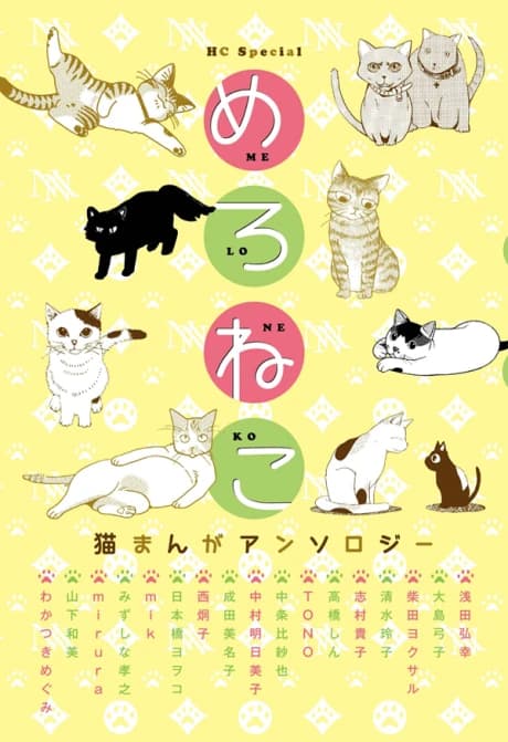 Melo Neko: Neko Manga Anthology