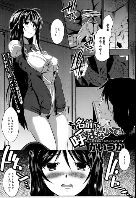 Sono Namae de Yobanaide