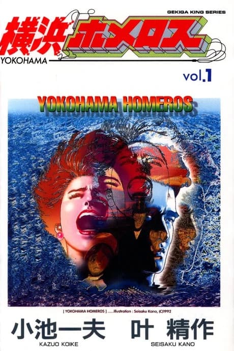 Yokohama Homeros
