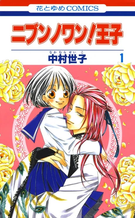Nibun no Wan! Ouji