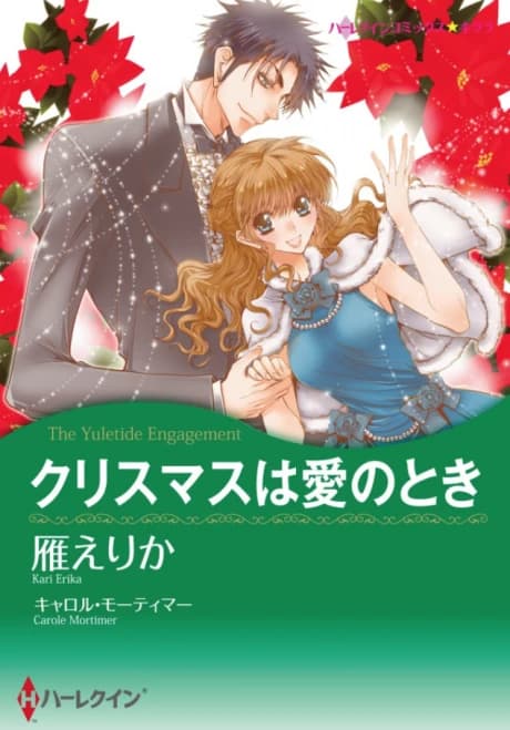 Christmas wa Ai no Toki