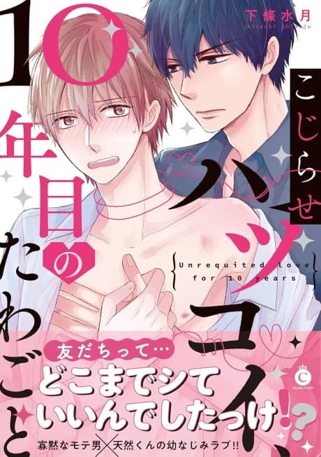 Kojirase Hatsukoi, 10-nenme no Tawagoto