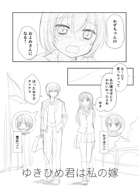 Yukihime-kun wa Watashi no Yome