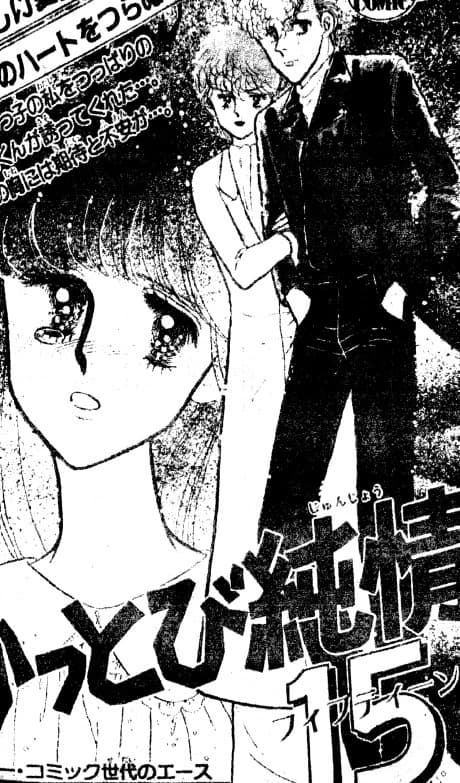 Kattobi Junjou 15