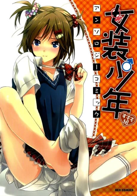Josou Shounen Anthology Comic: Sumomo-gumi 