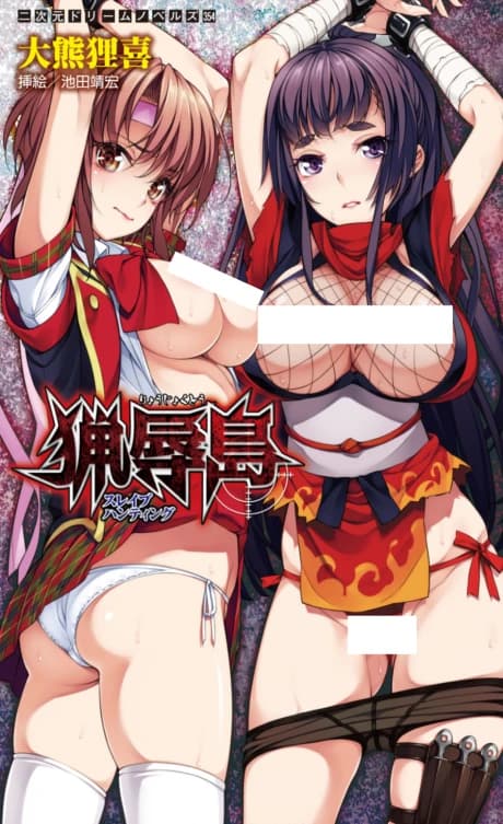 Ryoujokutou: Slave Hunter