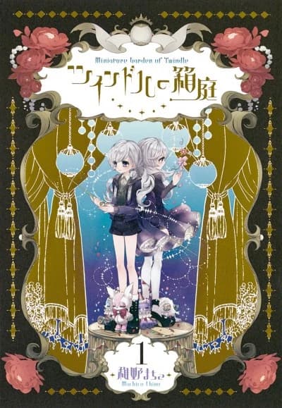 Twindle no Hakoniwa