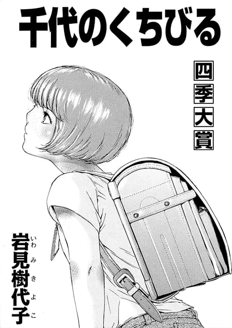Chiyo no Kuchibiru