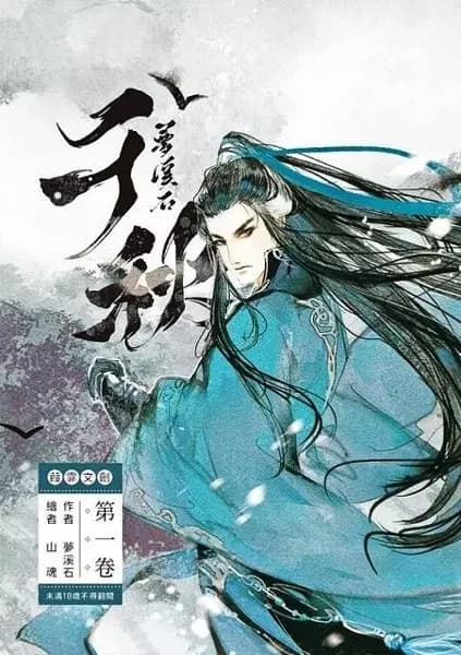 Thousand Autumns: Qian Qiu