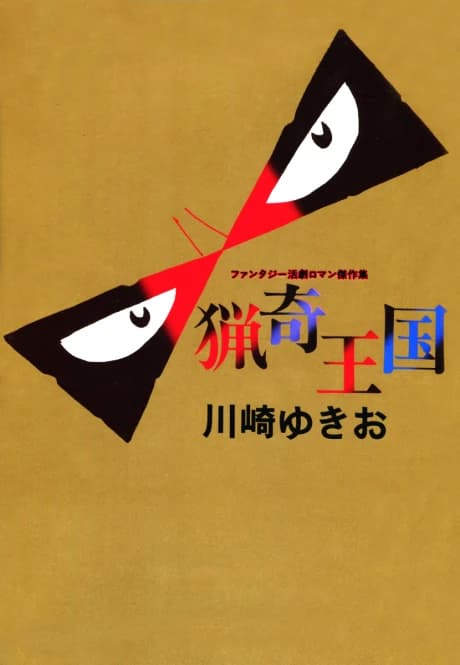Ryouki Oukoku