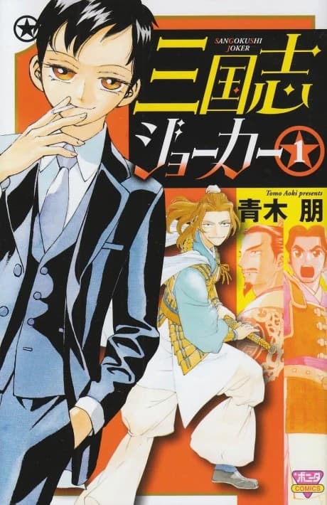 Sangokushi Joker
