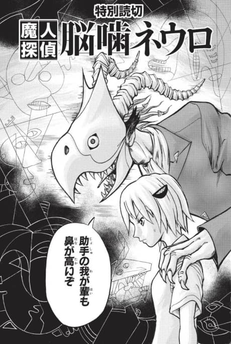 Majin Tantei Nougami Neuro
