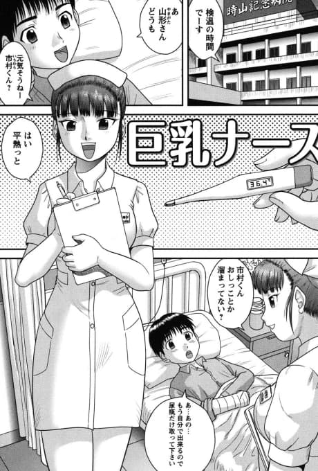 Kyonyuu Nurse