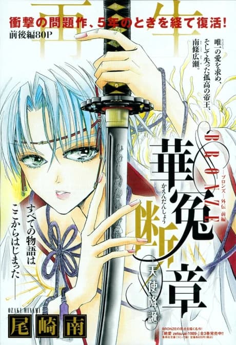 BRONZE Gaiden: Kaendan-Shou - Tenshi Koutan