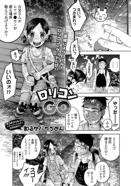 Lolicon GO