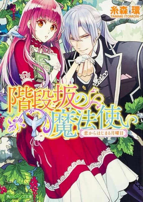 Kaidanzaka no Mahoutsukai